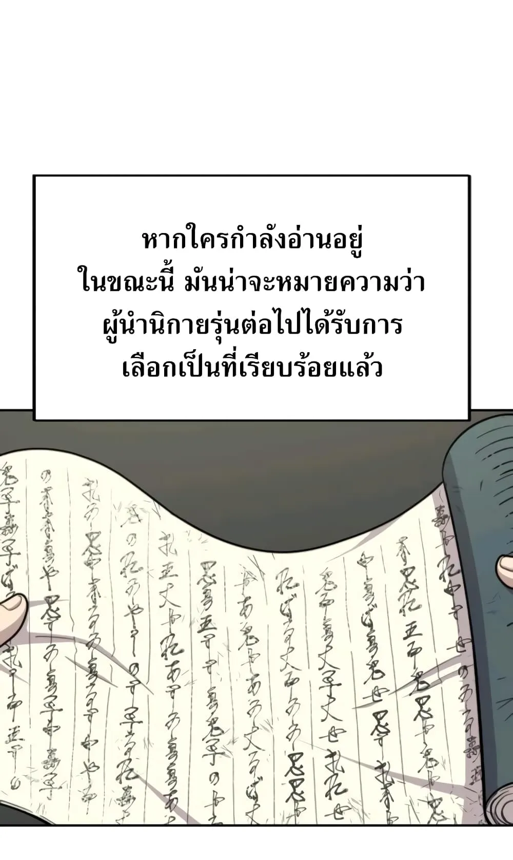 Return of the Flowery Mountain Sect ตอนที่ 9 หน้า 33