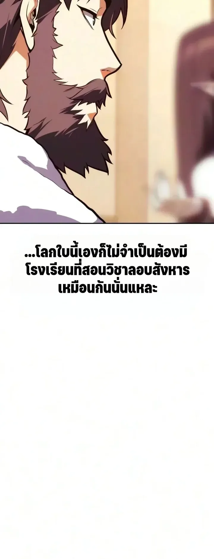 30 Years Since the Prologue ตอนที่ 13 หน้า 8