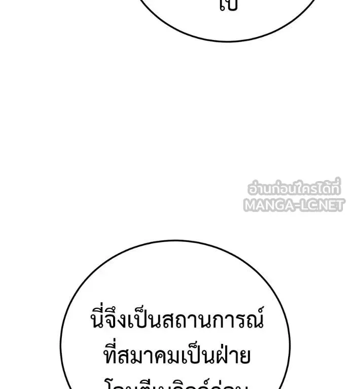 Red Shirt ตอนที่ 28 หน้า 179
