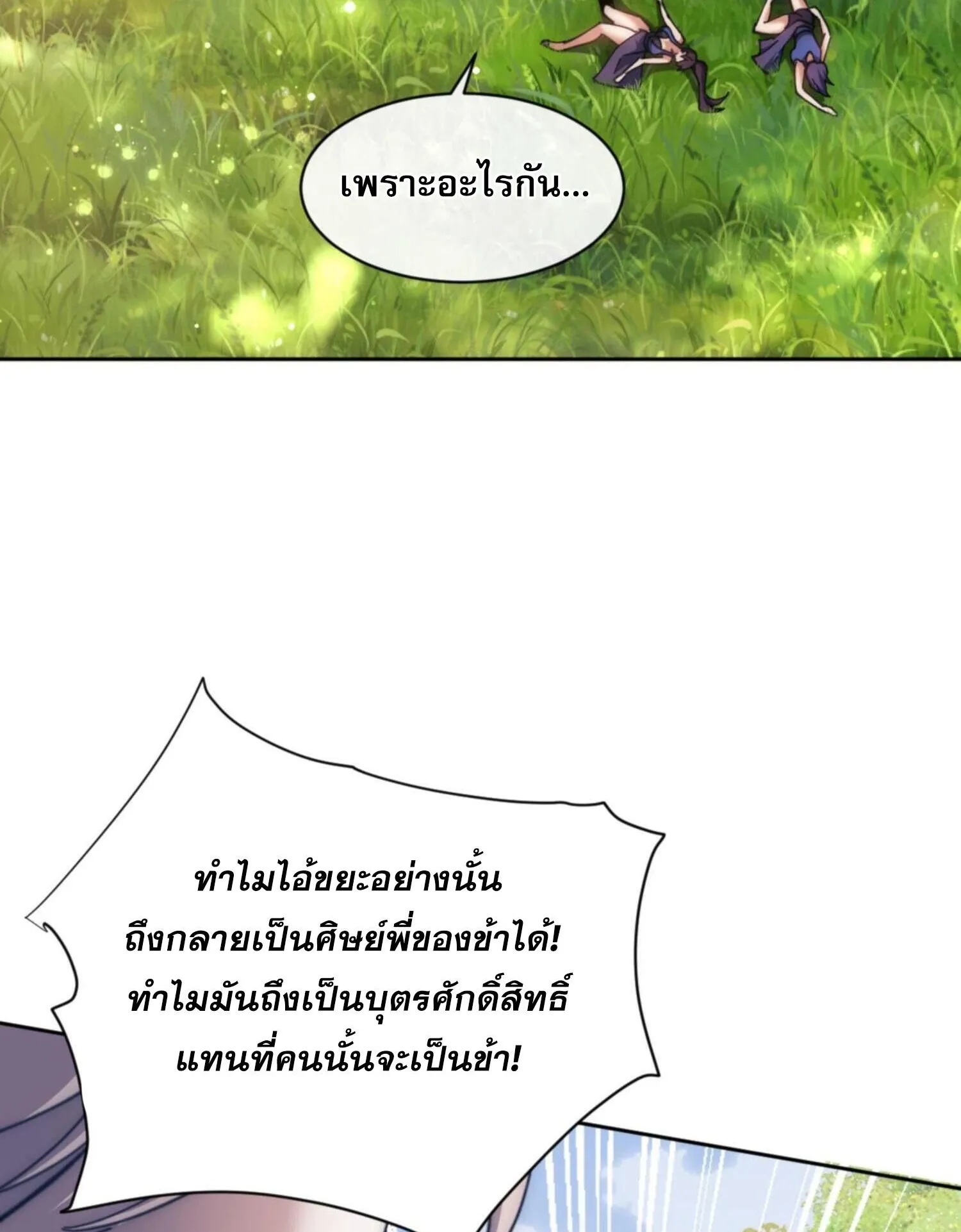 Devious Son of Heaven ตอนที่ 35 หน้า 14