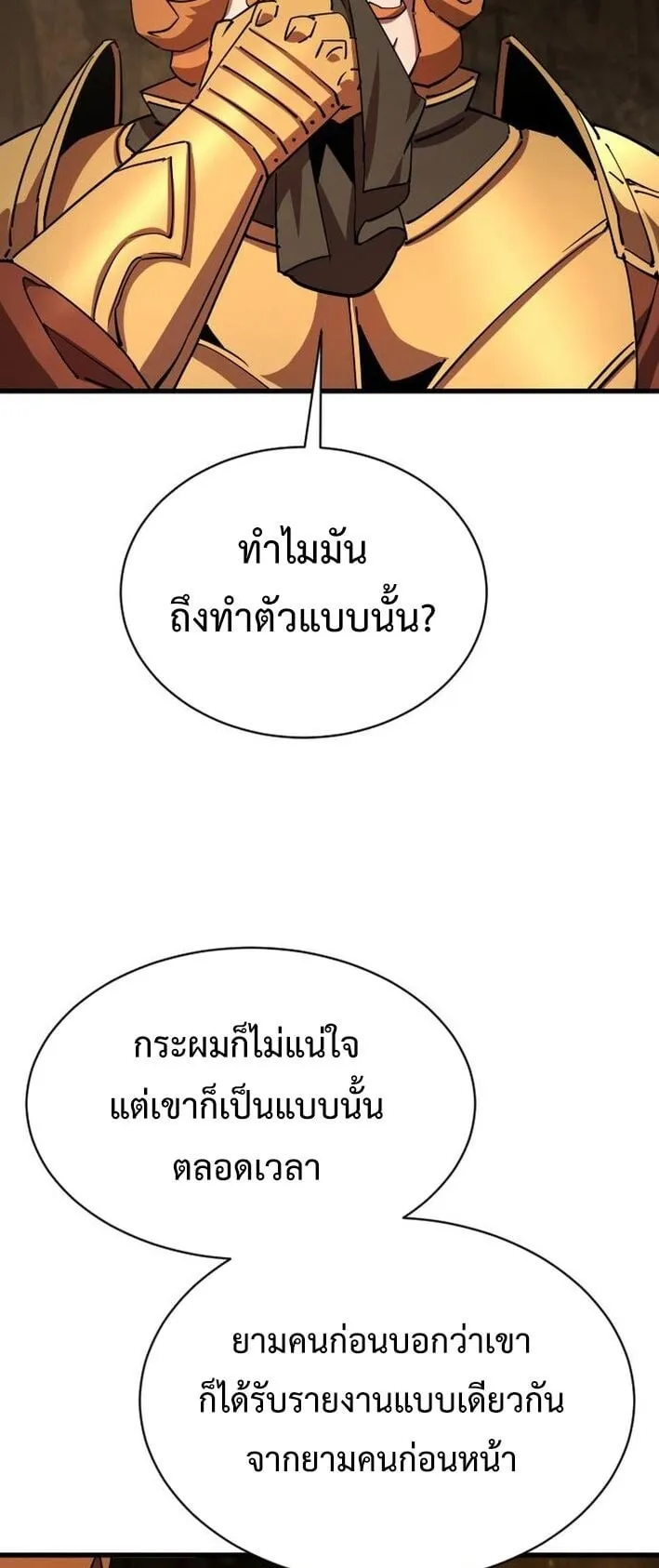 The Genius Mage Who Uses His Fists ตอนที่ 22 หน้า 27