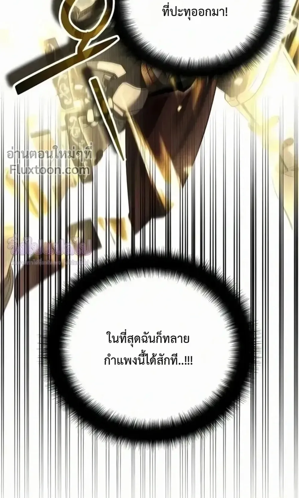 Sovereign of the Infinite Clones ตอนที่ 75 หน้า 67