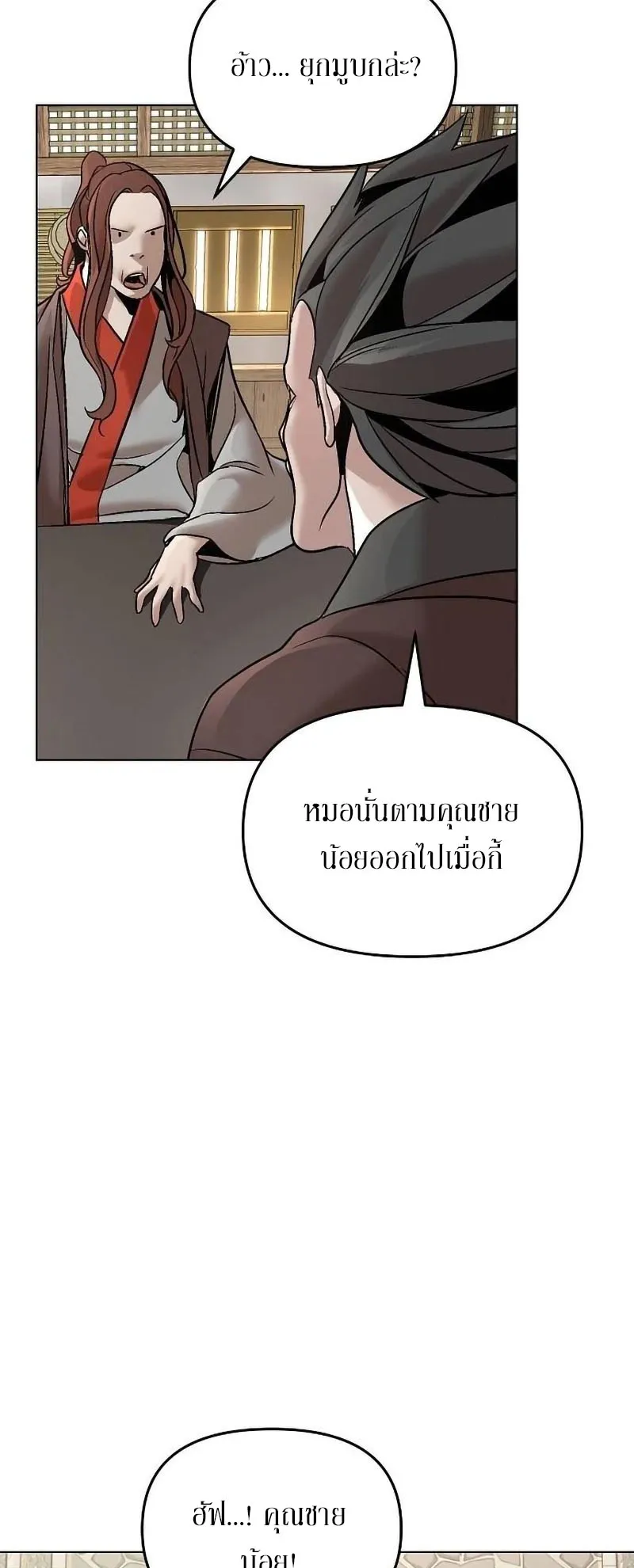 The Mysterious World’s Greatest Martial Artist Little Prince ตอนที่ 10 หน้า 39