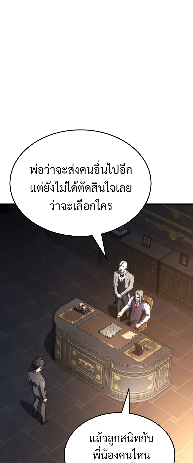 Revenge of the Iron-Blooded Sword Hound ตอนที่ 25 หน้า 24