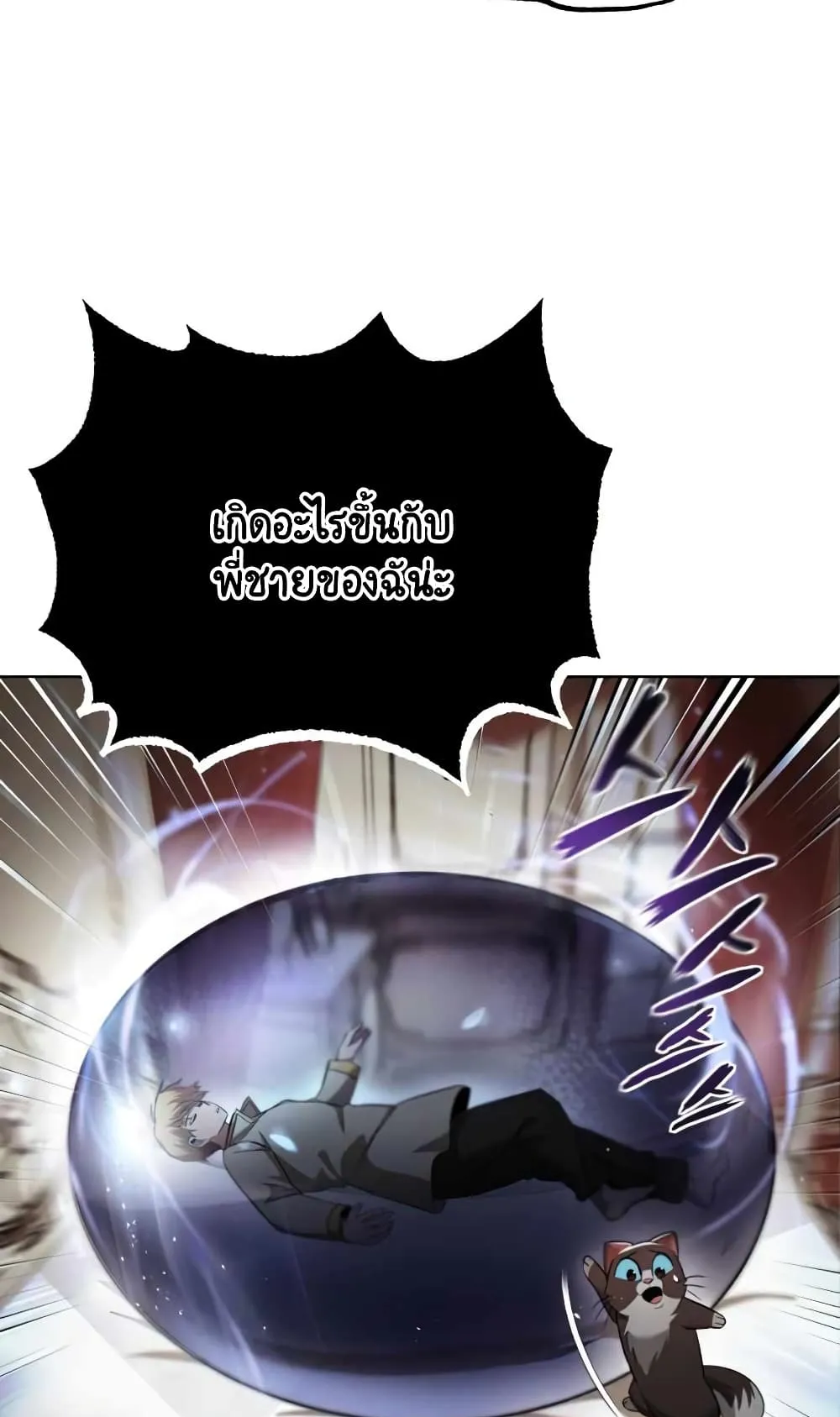 The Lazy Lord Masters the Sword ตอนที่ 26 หน้า 76