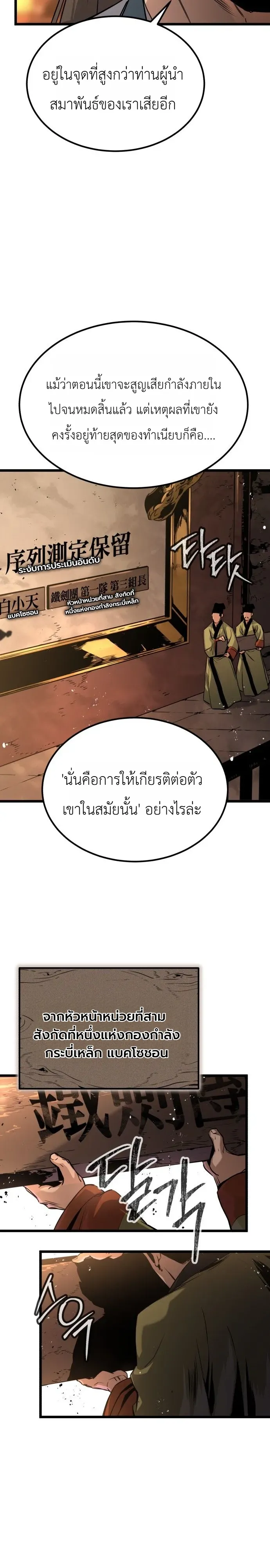 The Former Supreme ตอนที่ 2 หน้า 18