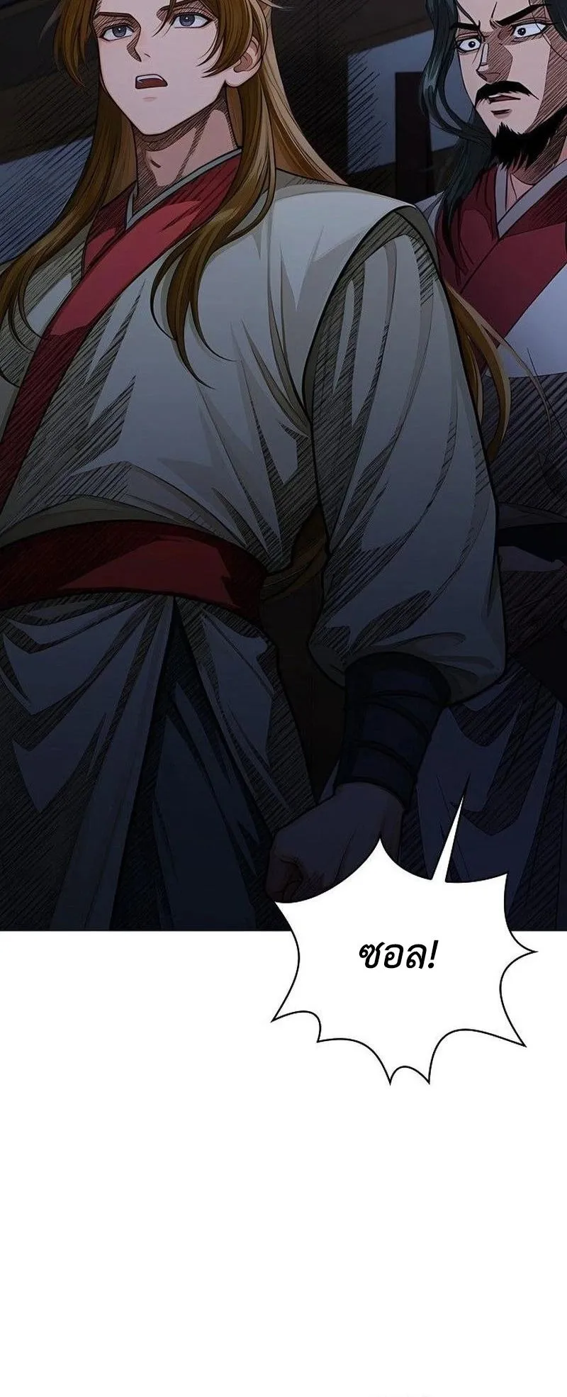 The Divine Sword of the Demonic Path ตอนที่ 37 หน้า 44