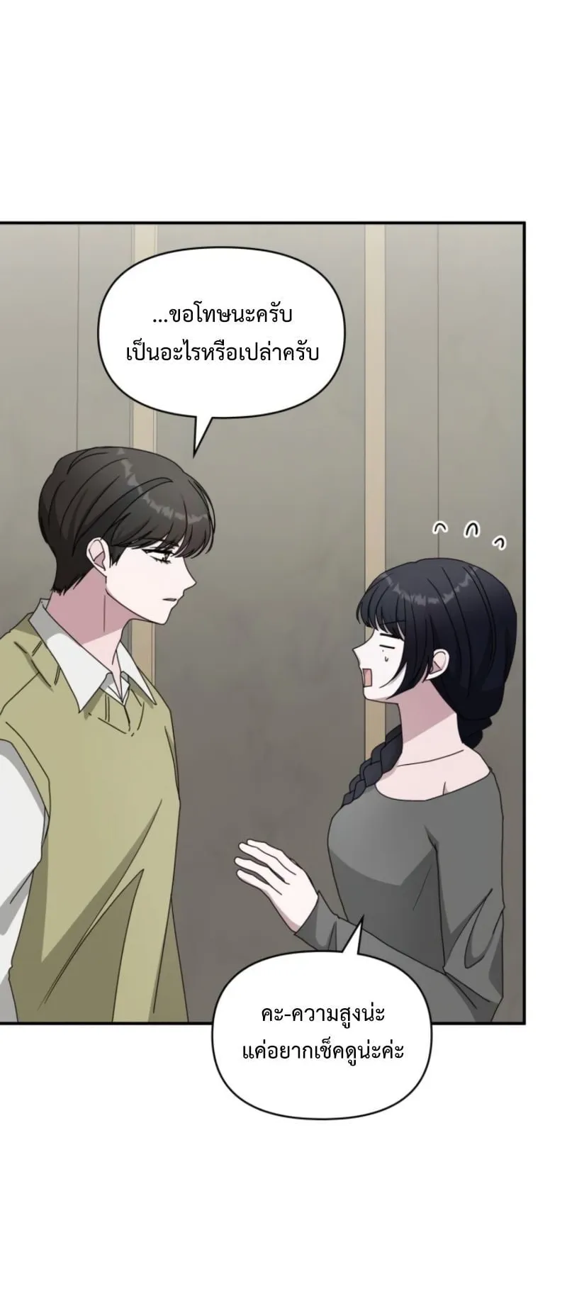 I Was Immediately Mistaken for a Monster Genius Actor ตอนที่ 49 หน้า 30