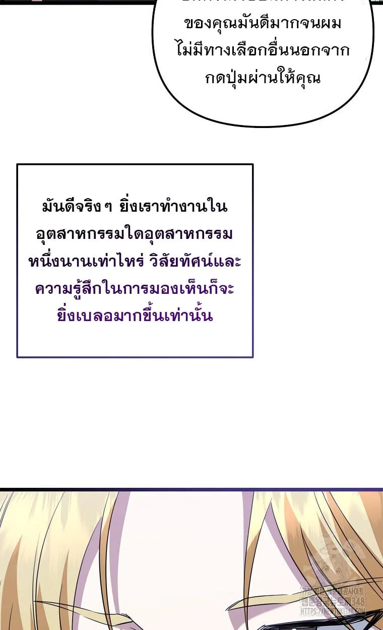 The Crazy Genius Composer Returns ตอนที่ 26 หน้า 85