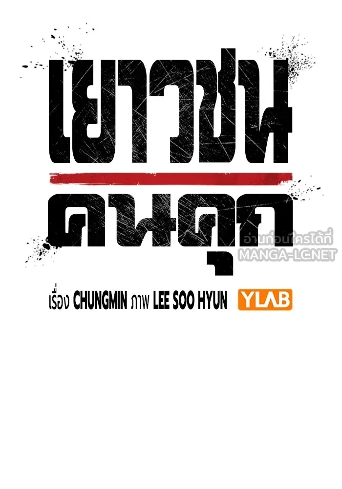 Juvenile Prison ตอนที่ 30 หน้า 36