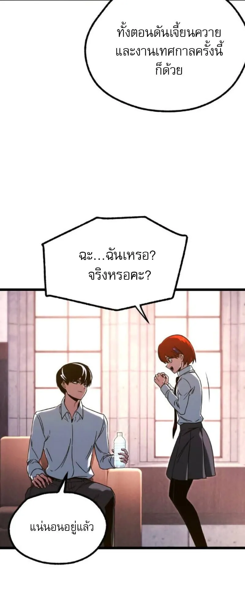 I Took Over The Academy With a Single Sashimi Knife ตอนที่ 63 หน้า 63