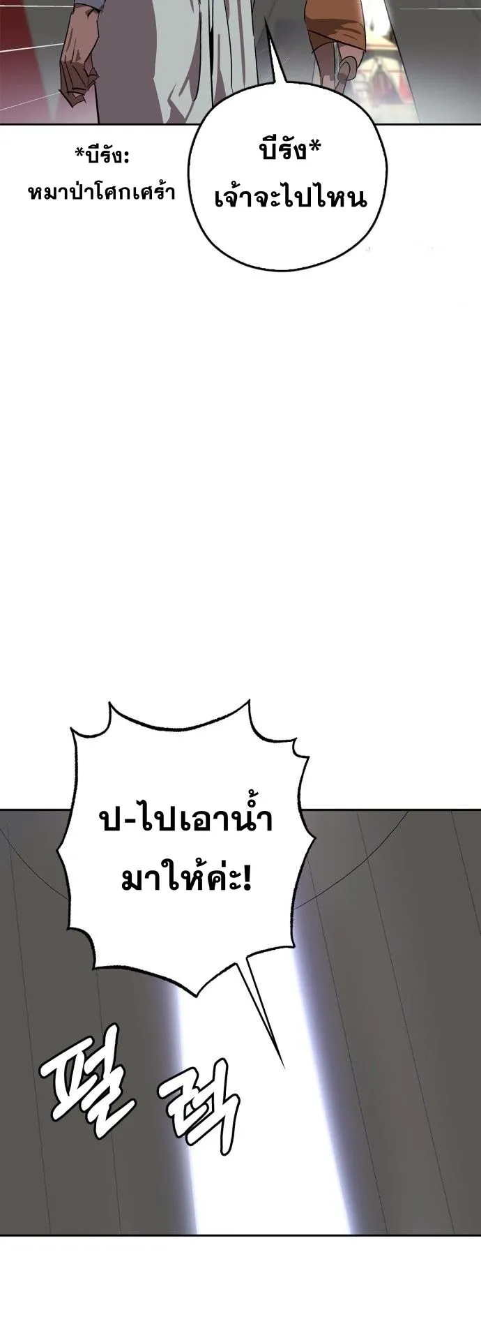 Wild West Murim ตอนที่ 17 หน้า 29