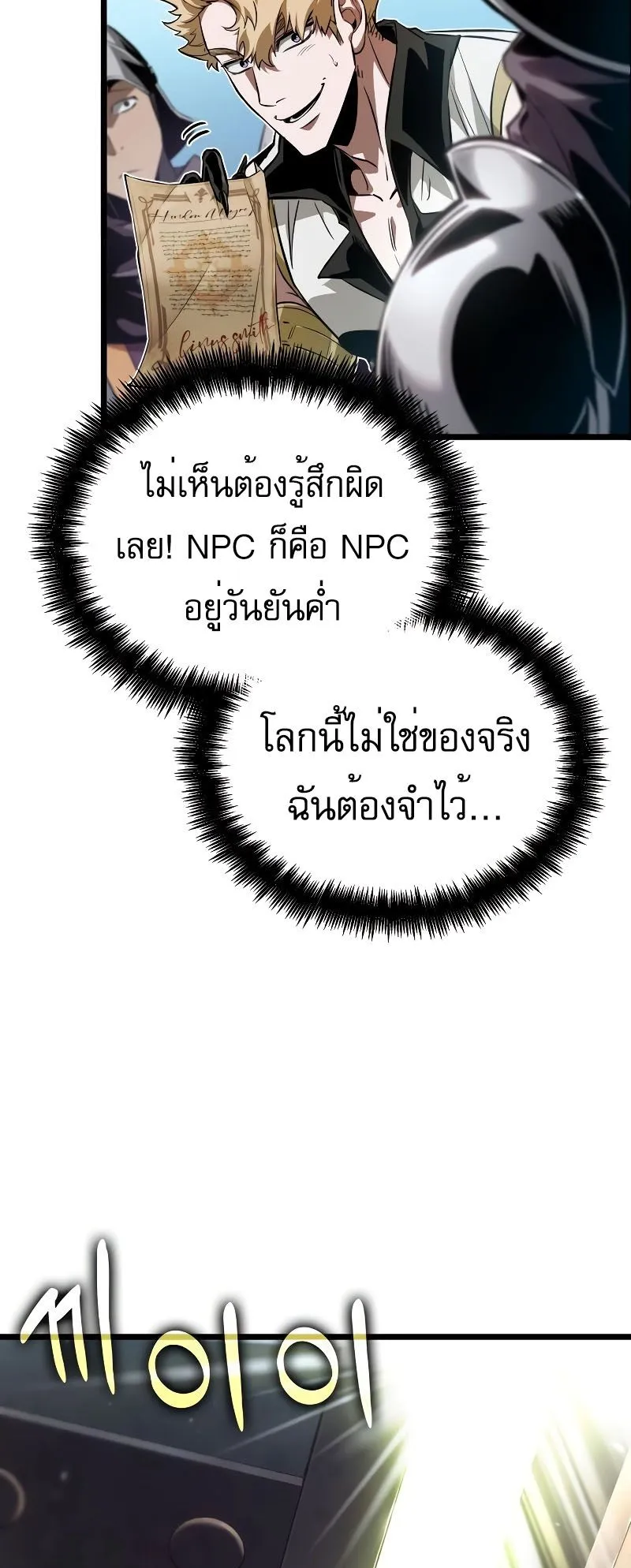 Light of Arad: Forerunner ตอนที่ 4 หน้า 54