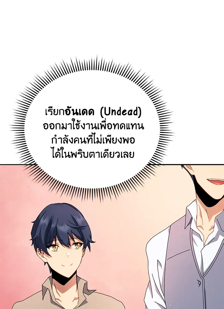 Necromancer Academy’s Genius Summoner Chapter 1 หน้า 44