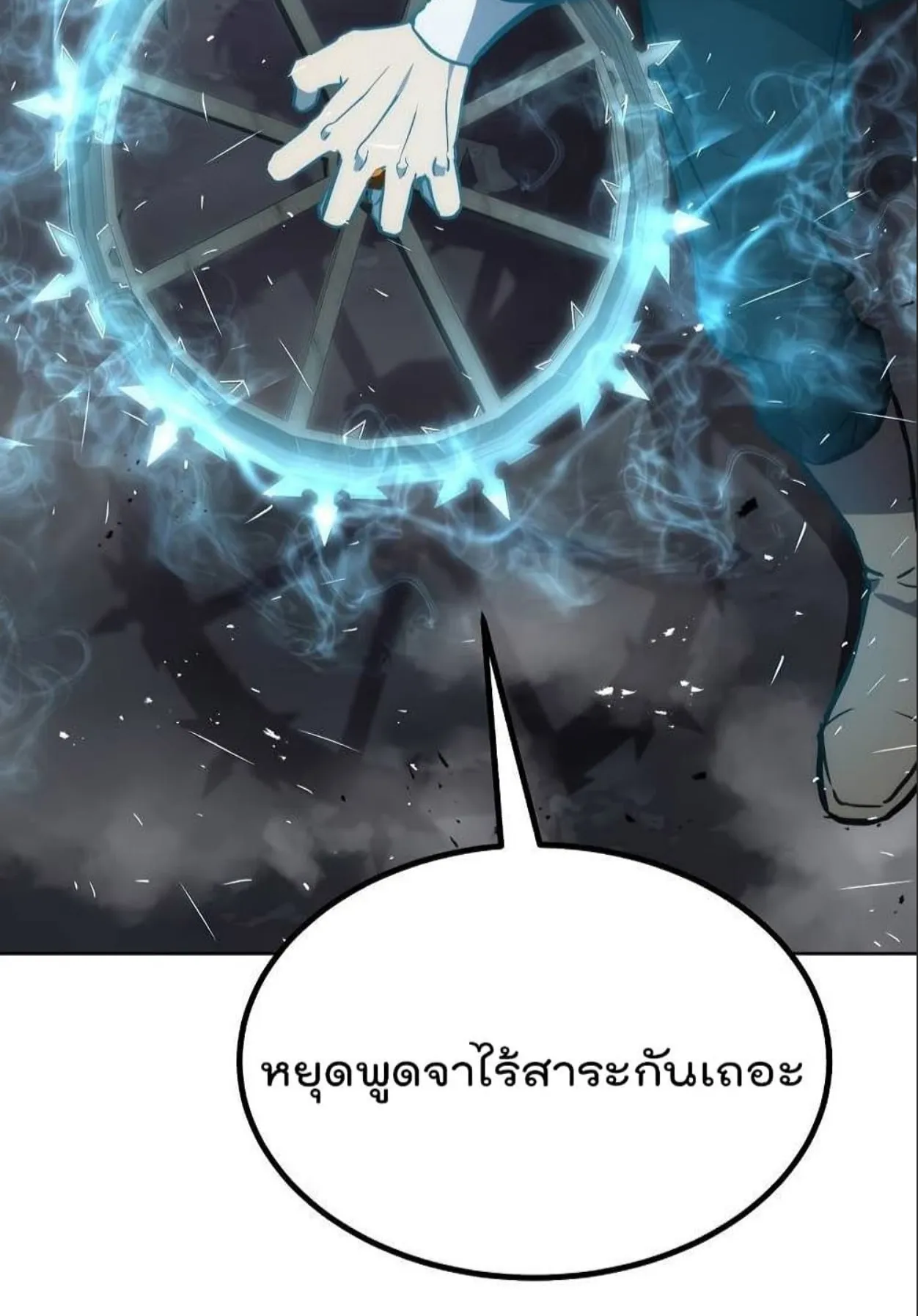 Millennium Spinning ตอนที่ 43 หน้า 51