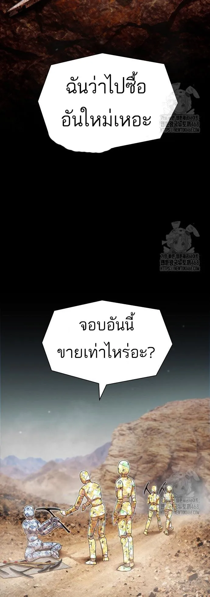 The Genius Who Sees Through the World ตอนที่ 17 หน้า 33
