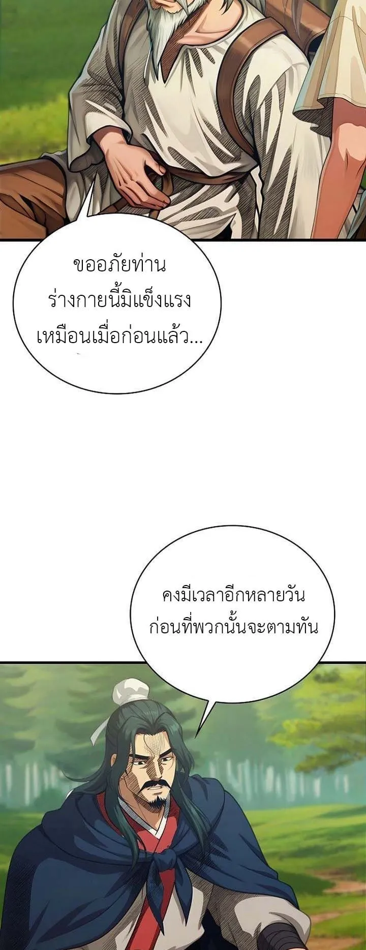 The Divine Sword of the Demonic Path ตอนที่ 13 หน้า 44
