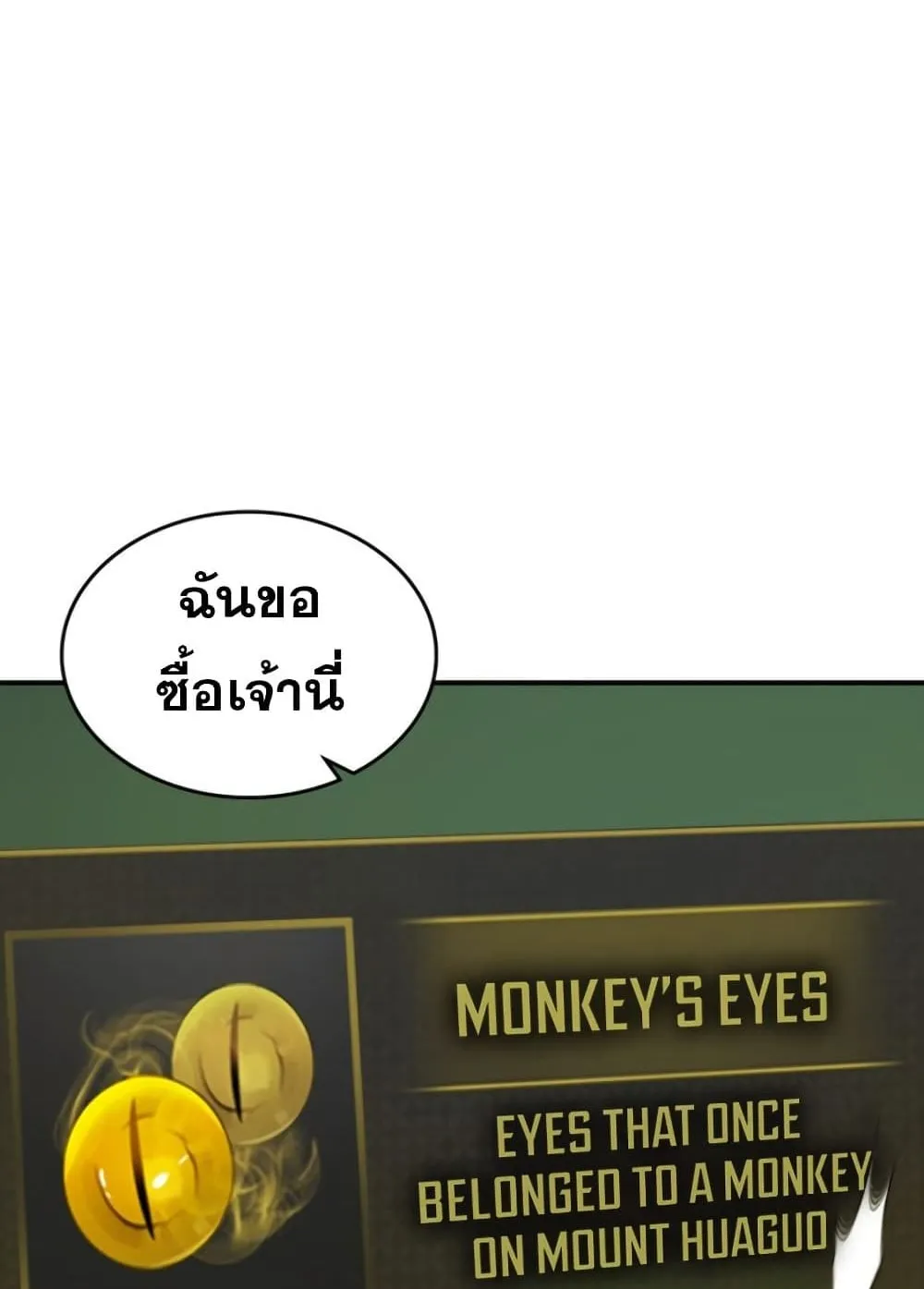 Leveling With the Gods ตอนที่ 5 หน้า 66