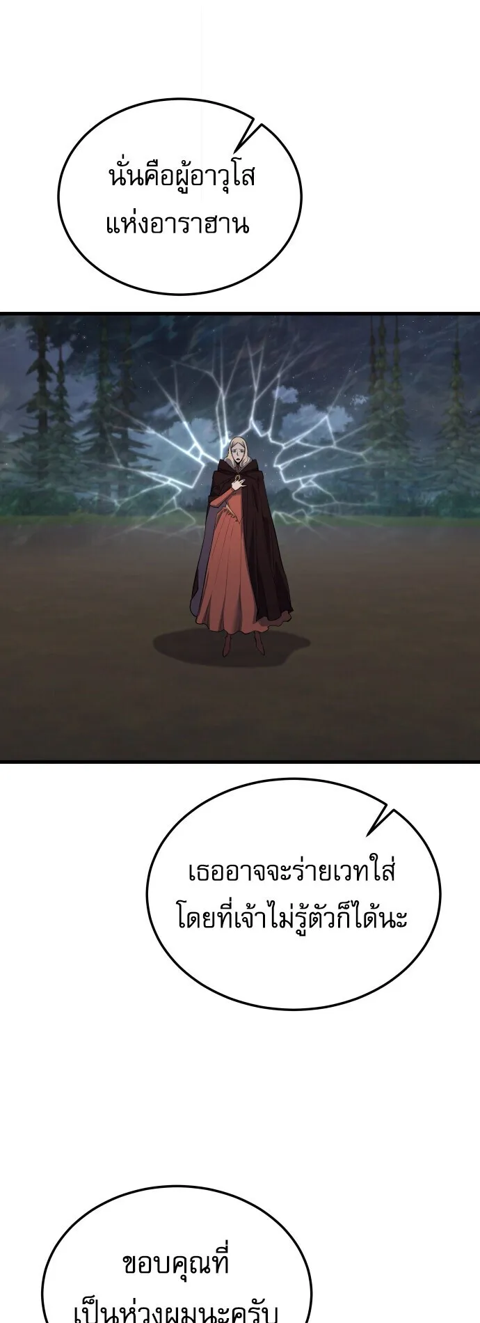 The Genius Mage Who Uses His Fists ตอนที่ 60 หน้า 43