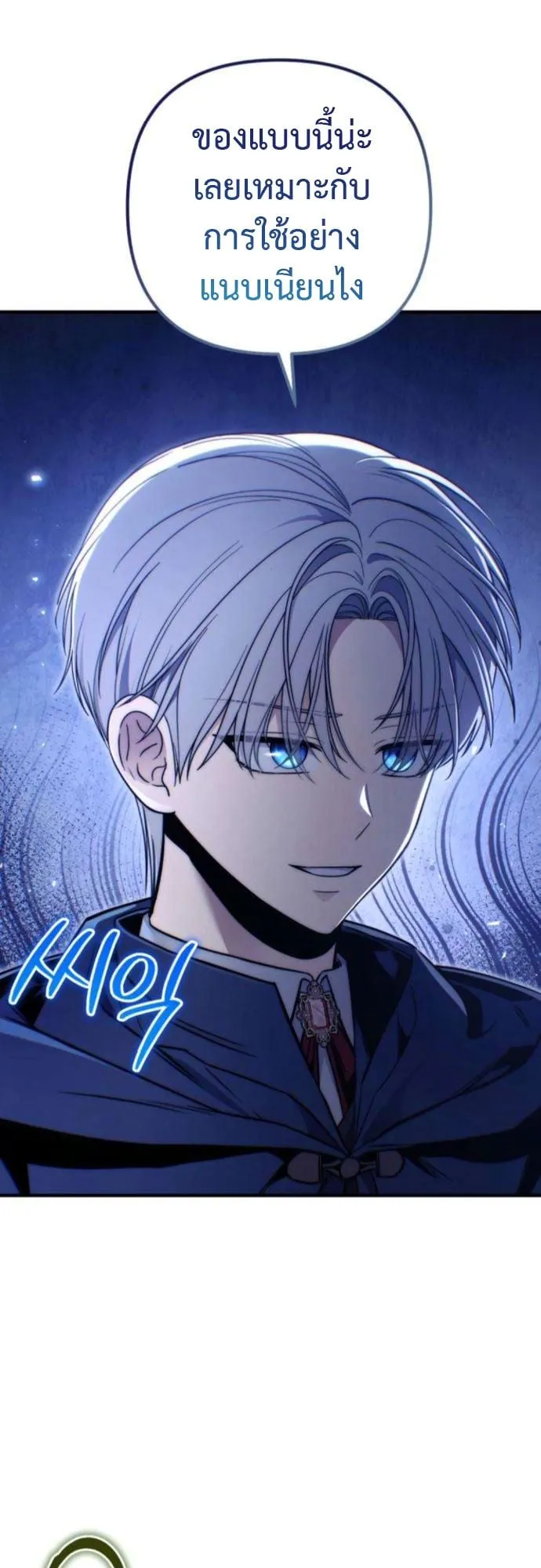 The Frontier Counts 10th-Class Outcast ตอนที่ 8 หน้า 52