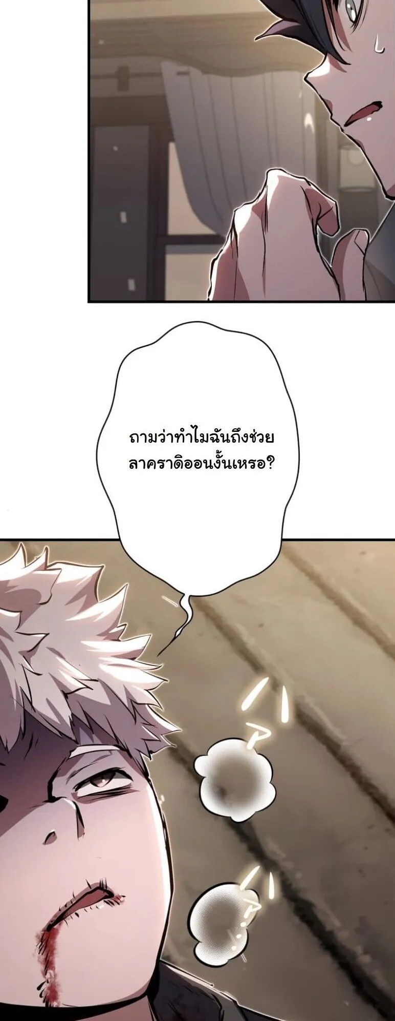 I Became a Cheat-Level Skill Thief ตอนที่ 38 หน้า 8