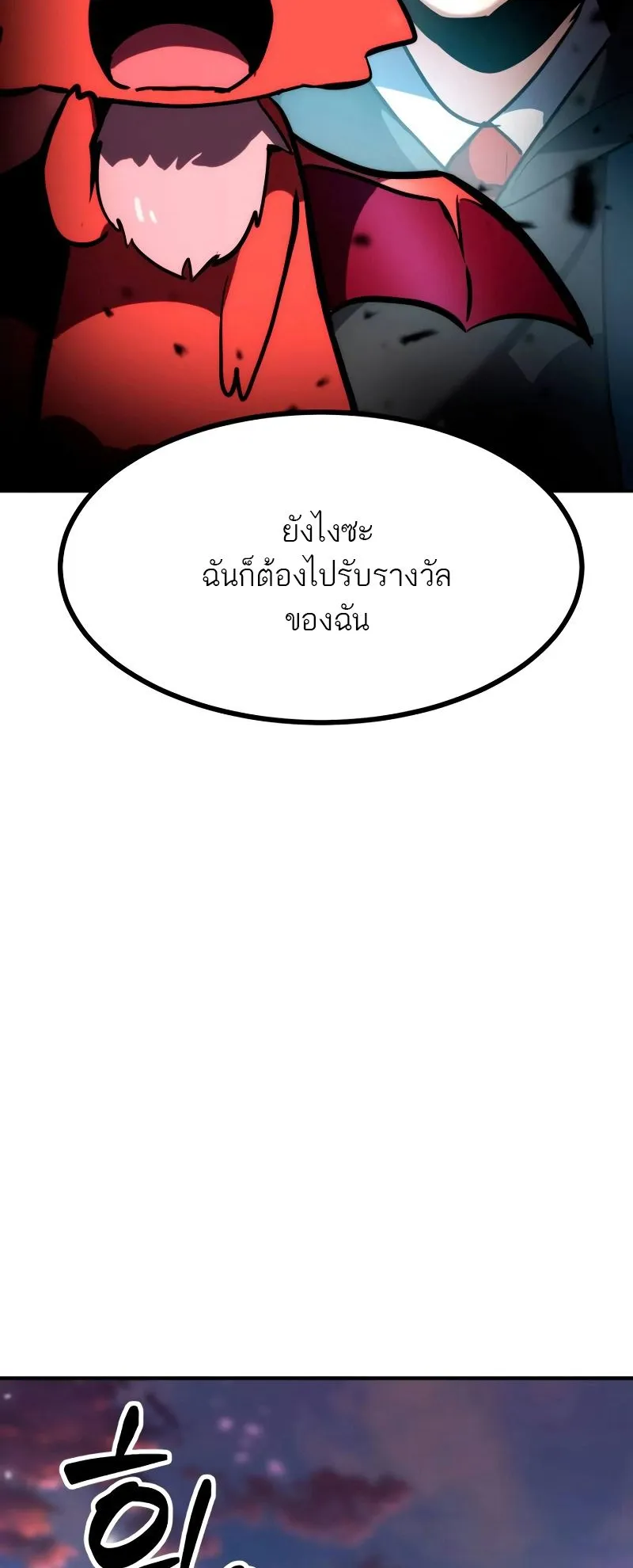 Defense Breaker ตอนที่ 2 หน้า 67