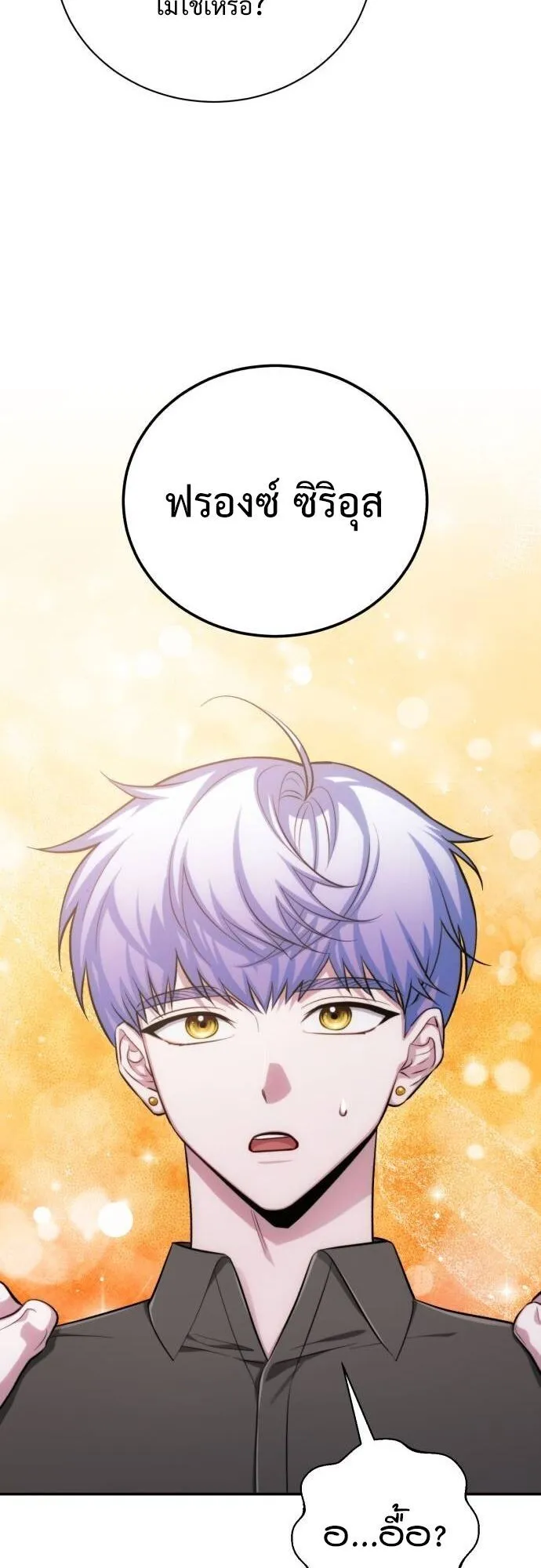 The Magic Tower’s Problem Child ตอนที่ 11 หน้า 46