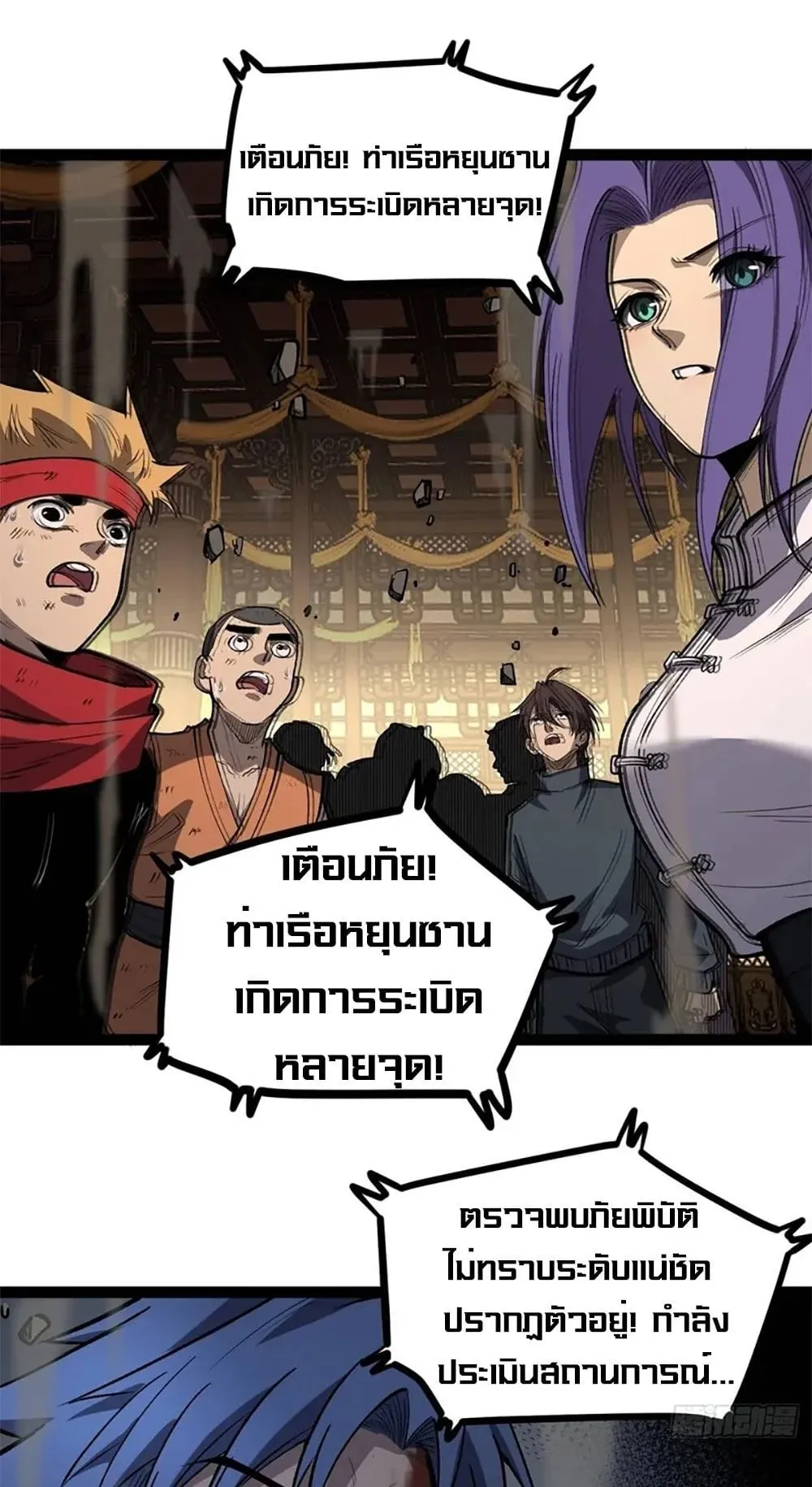 Gatekeeper of the Boundless Worlds ตอนที่ 117 หน้า 31