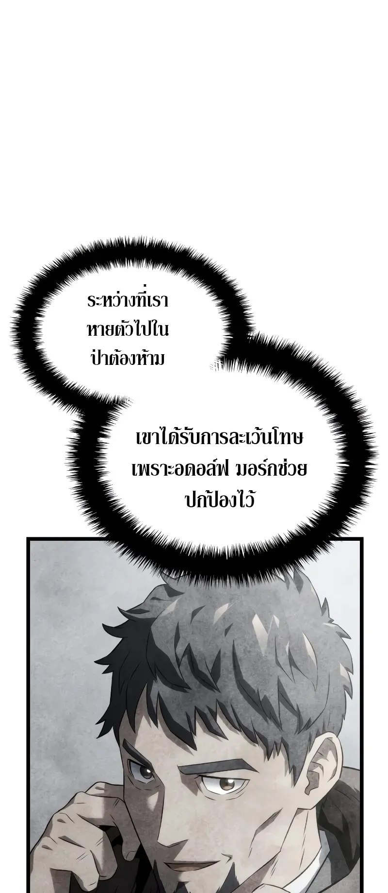 Revenge of the Iron-Blooded Sword Hound ตอนที่ 86 หน้า 75