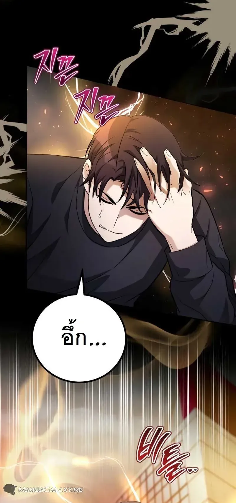 The Possessed Genius’ Gaming Stream ตอนที่ 2 หน้า 48