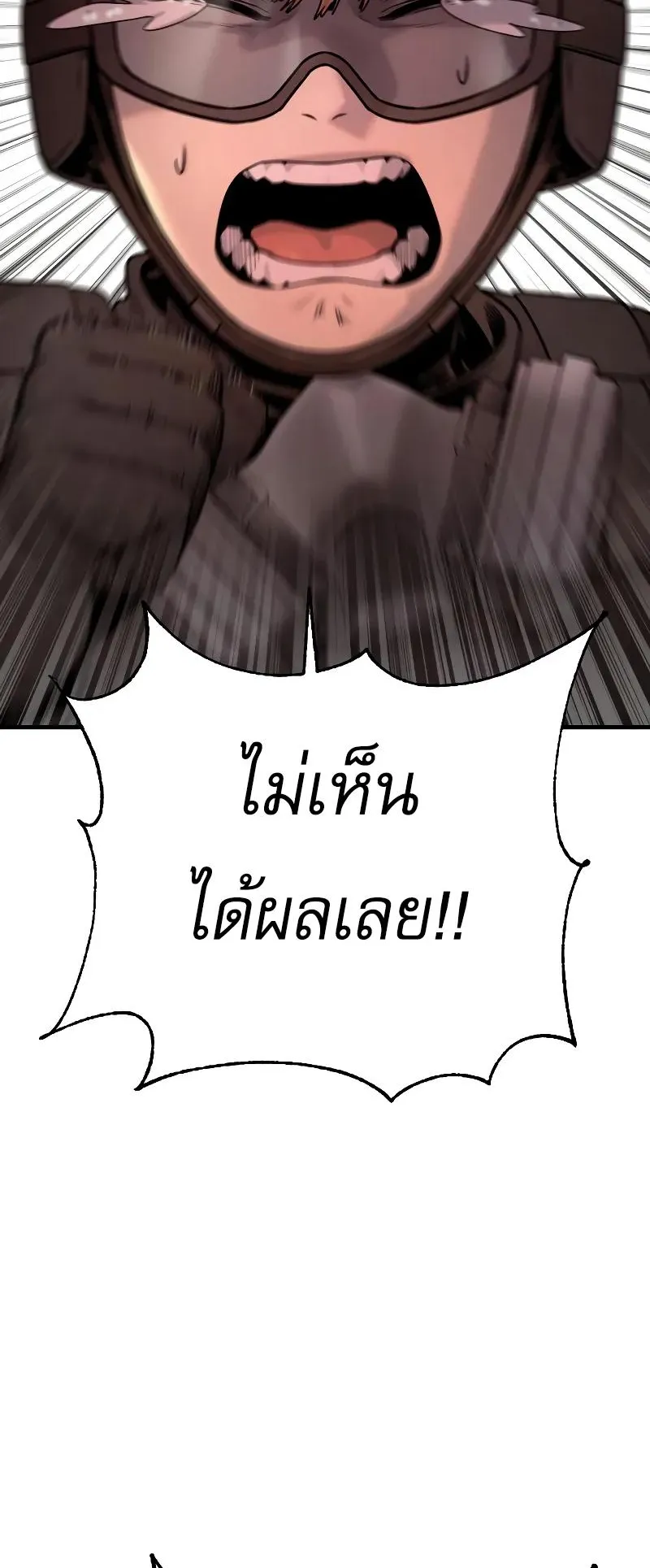 Return of the Bloodthirsty Police ตอนที่ 18 หน้า 75