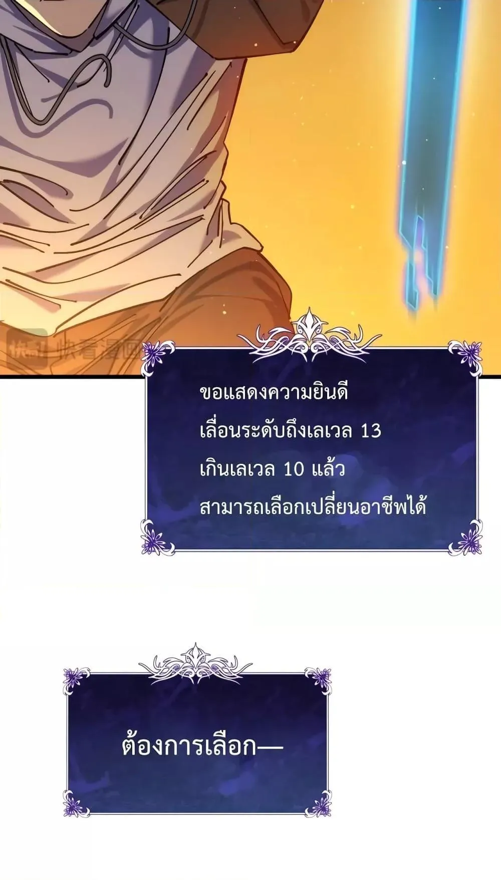 My Passive Skills Are Invincible ตอนที่ 3 หน้า 90