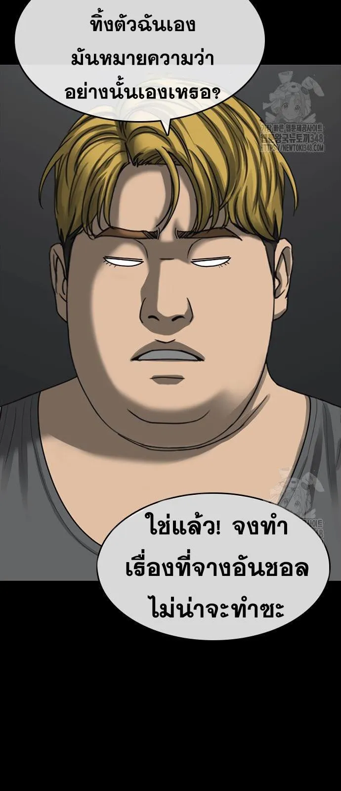 Loser Life 2 ตอนที่ 35 หน้า 45