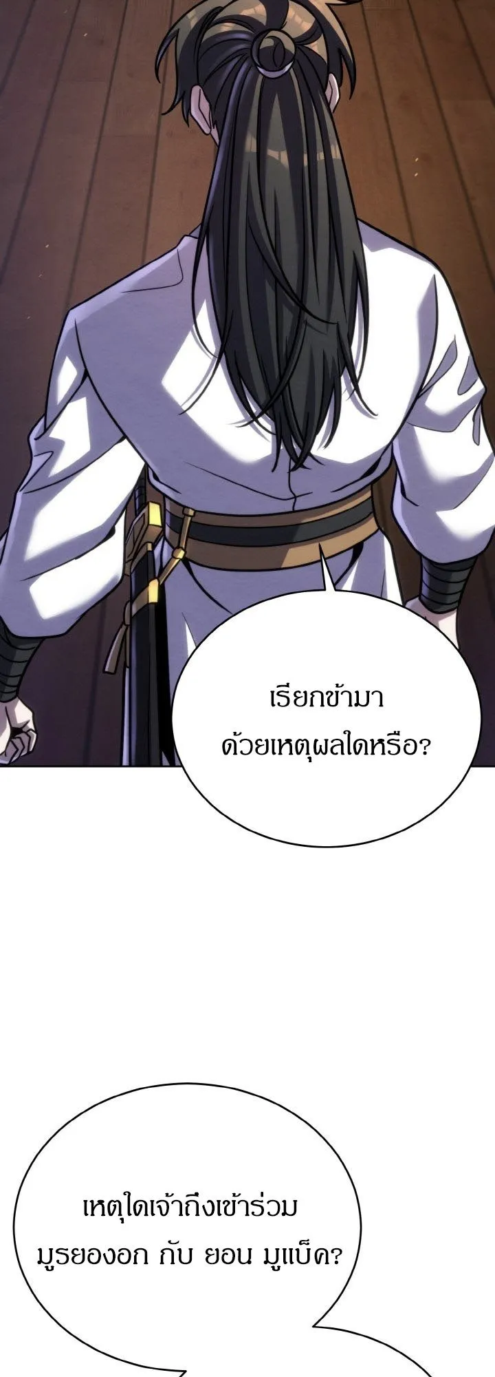 I Become the Youngest Disciple of the Martial Arts Leader ตอนที่ 36 หน้า 60