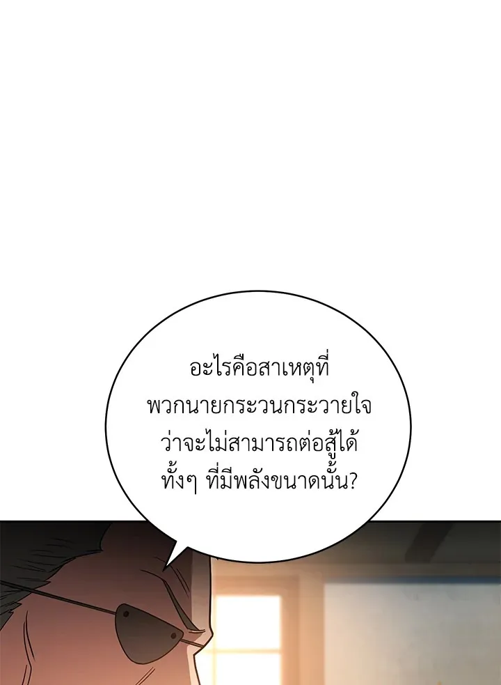 My Insanely Competent Underlings ตอนที่ 4 หน้า 22