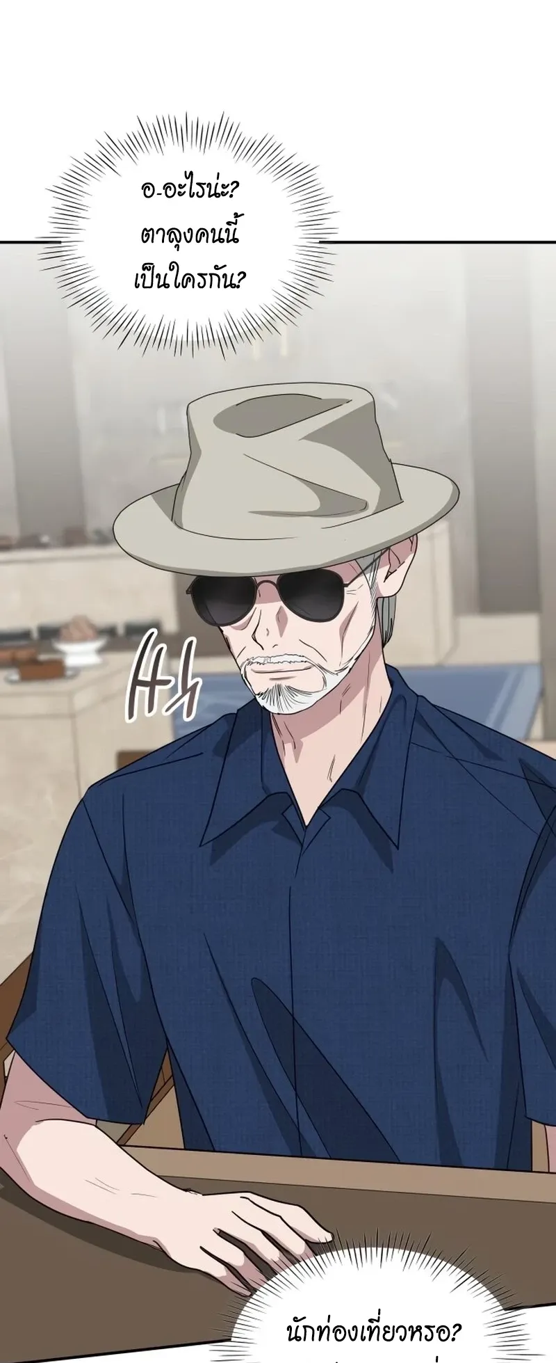 I Was Immediately Mistaken for a Monster Genius Actor ตอนที่ 66 หน้า 19