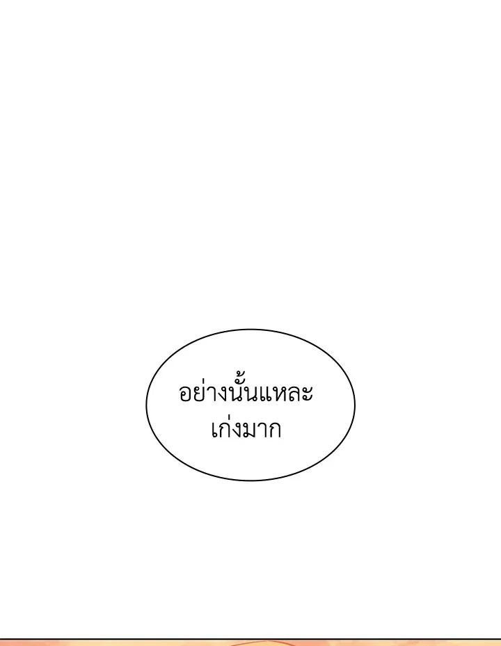 Overgeared ตอนที่ 133 หน้า 188