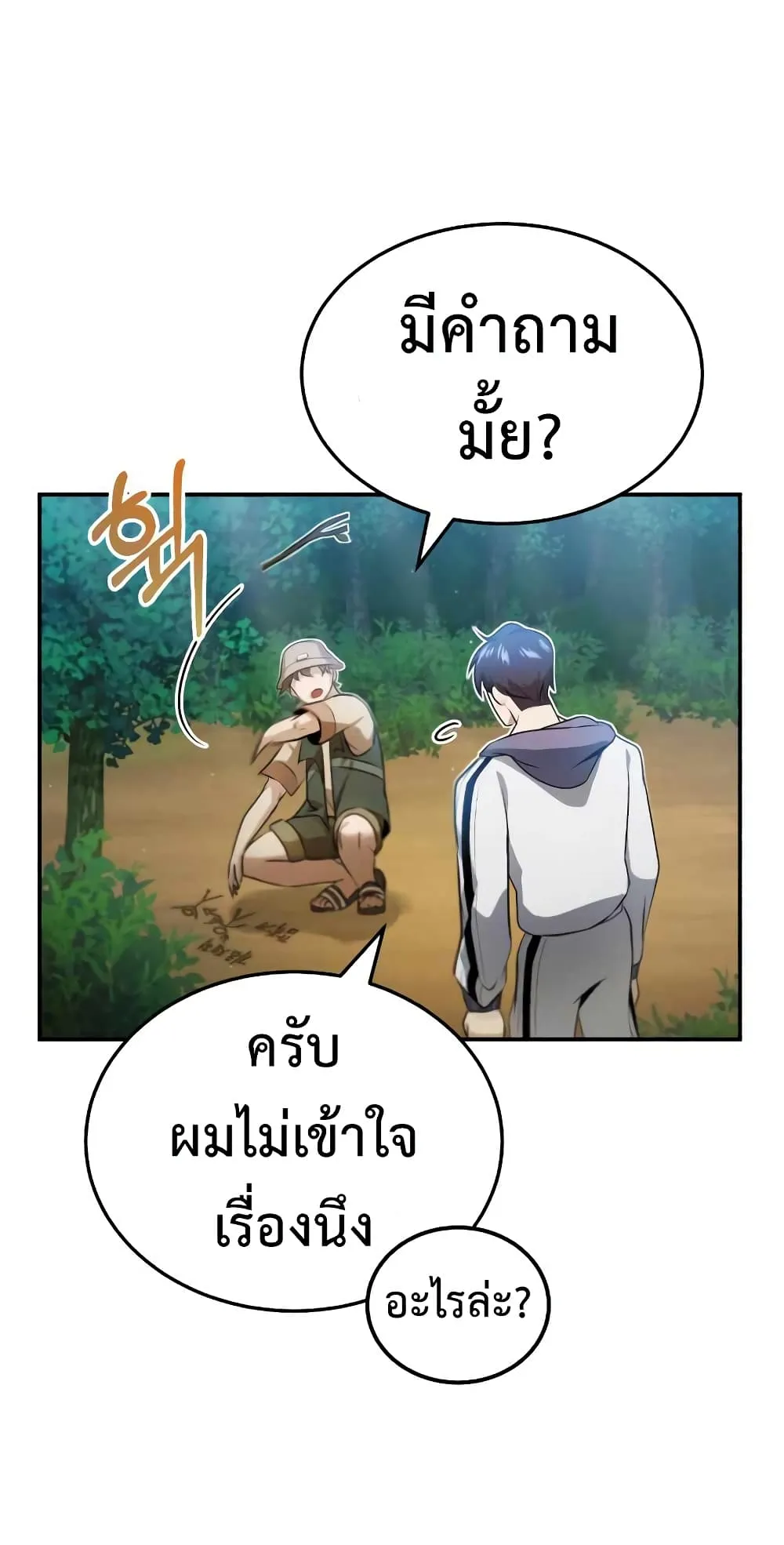 Genius of the Unique Lineage ตอนที่ 3 หน้า 32