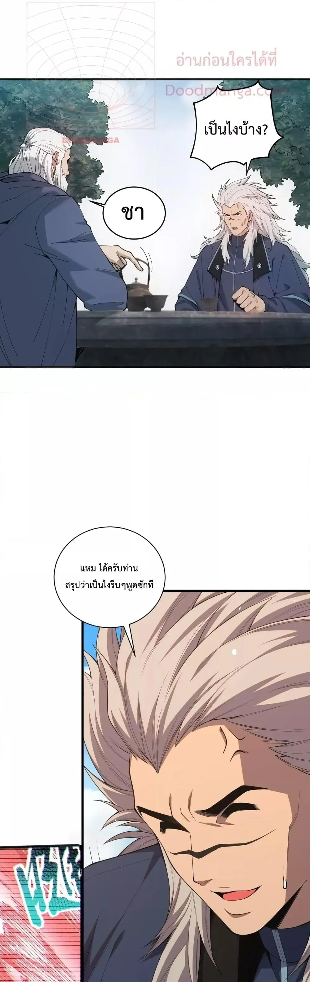 Disastrous Necromancer ตอนที่ 41 หน้า 27