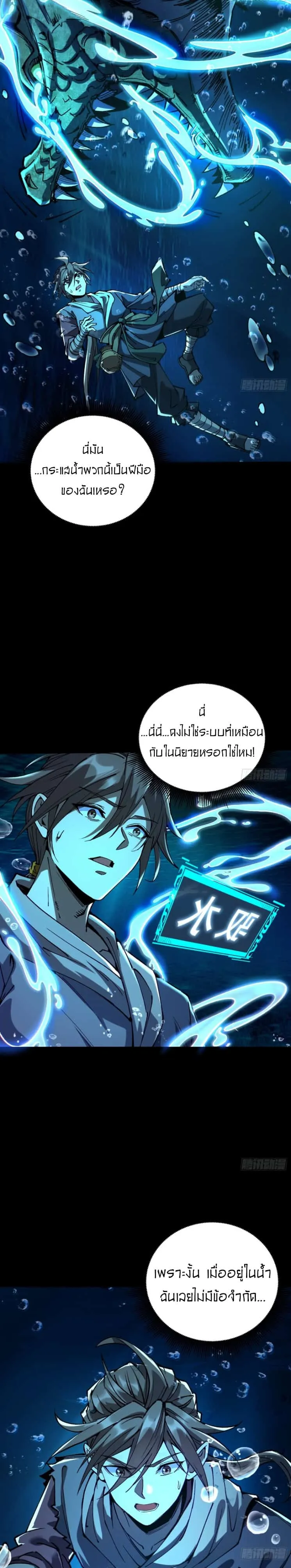Become a God From Water Monkey ตอนที่ 2 หน้า 9