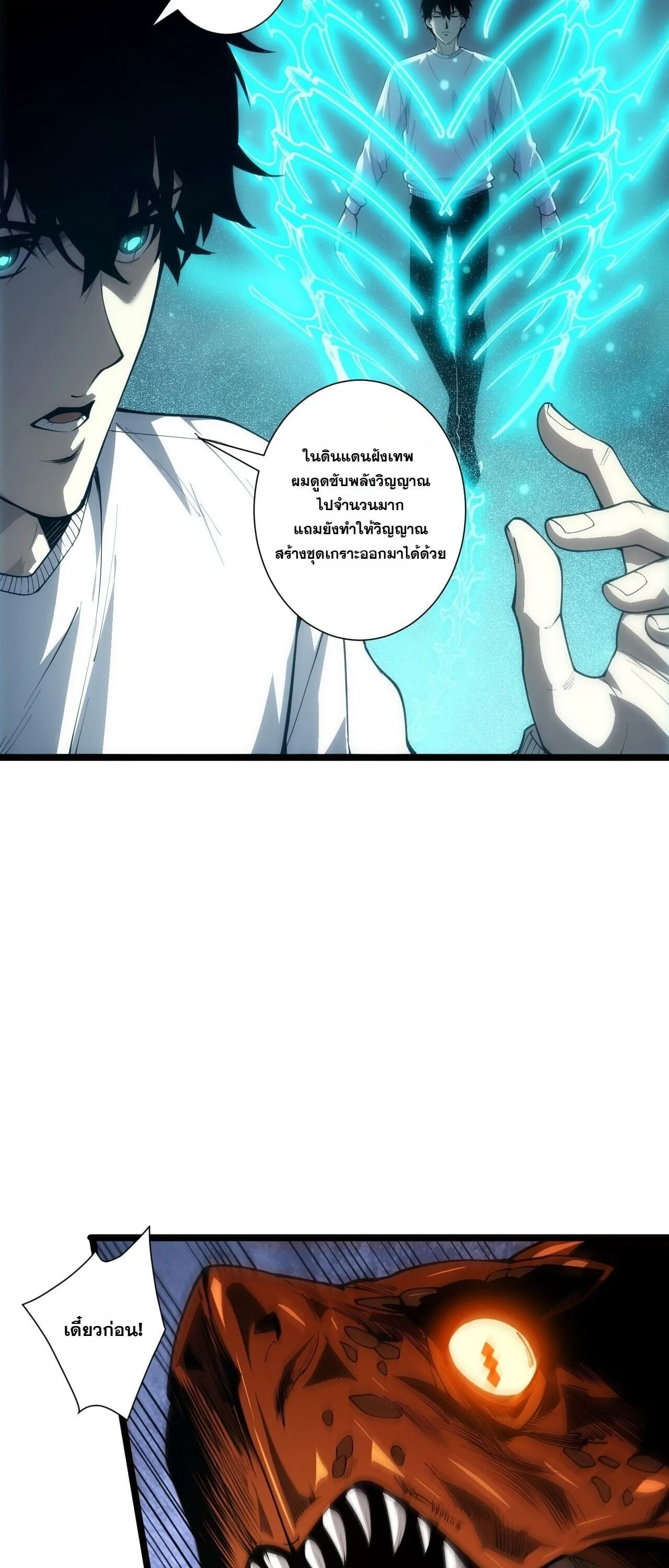 Disastrous Necromancer ตอนที่ 310 หน้า 35