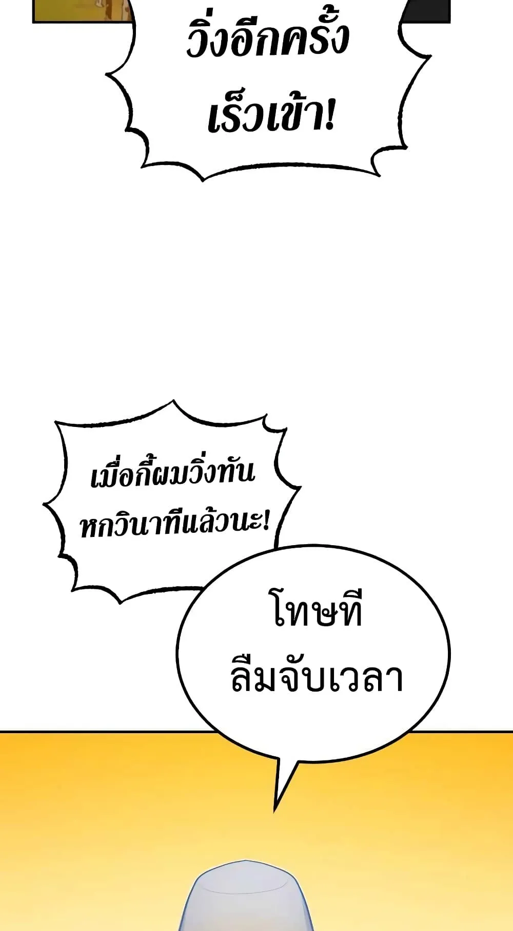 Genius of the Unique Lineage ตอนที่ 3 หน้า 85