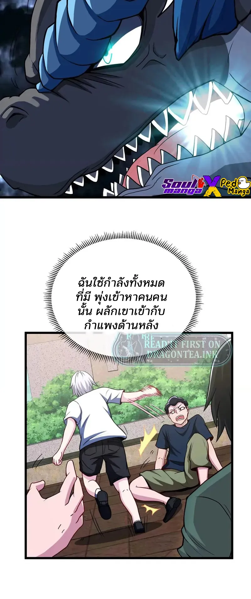Reborn As A Monster ตอนที่ 3 หน้า 19