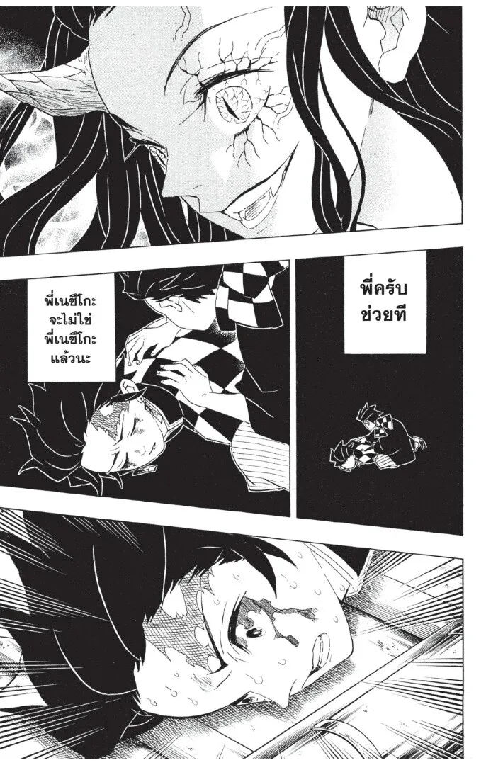 Kimetsu no yaiba ตอนที่ 80 หน้า 83