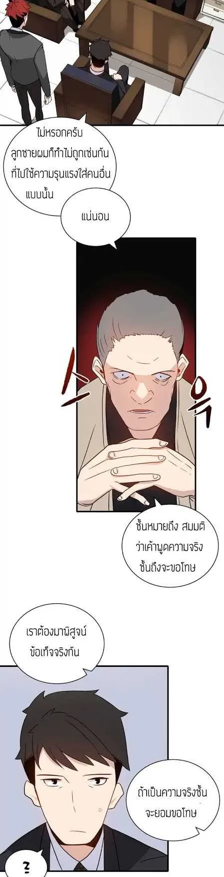 The Descent of the Demonic Master ตอนที่ 5 หน้า 32