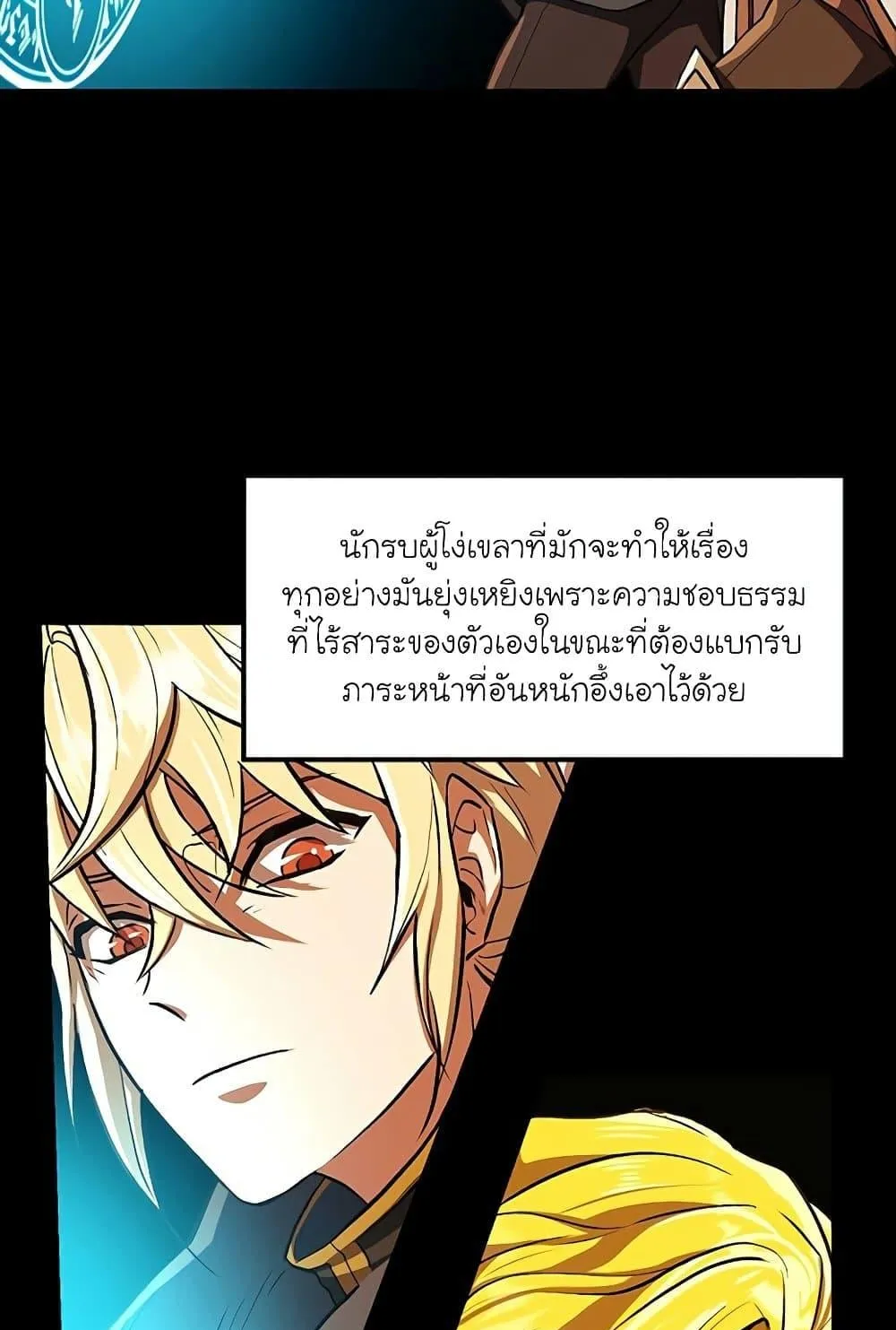 Archmage Transcending Through Regression ตอนที่ 1 หน้า 188