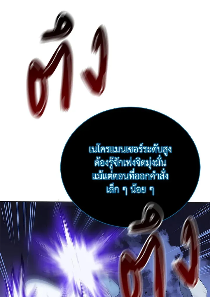 Necromancer Academy’s Genius Summoner Chapter 24 หน้า 111