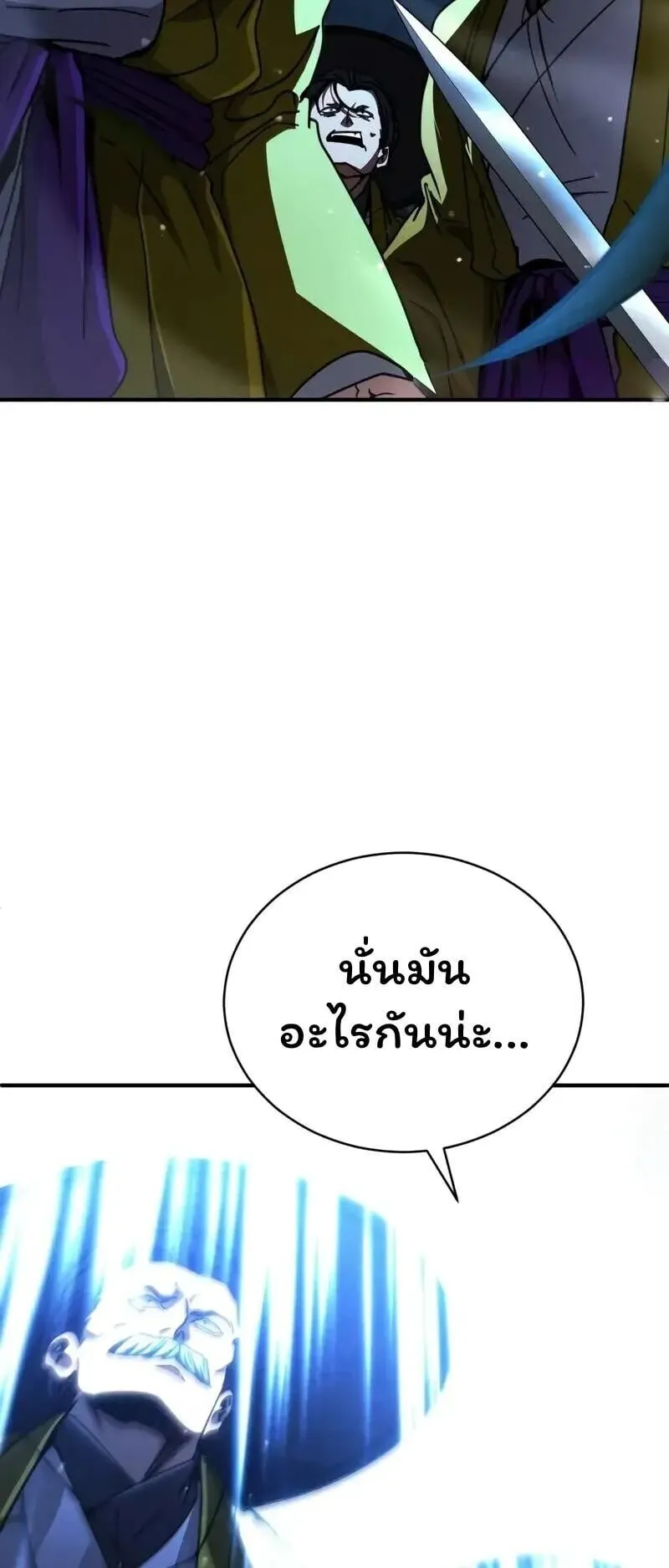 Reincarnation of the Fist King ตอนที่ 35 หน้า 93