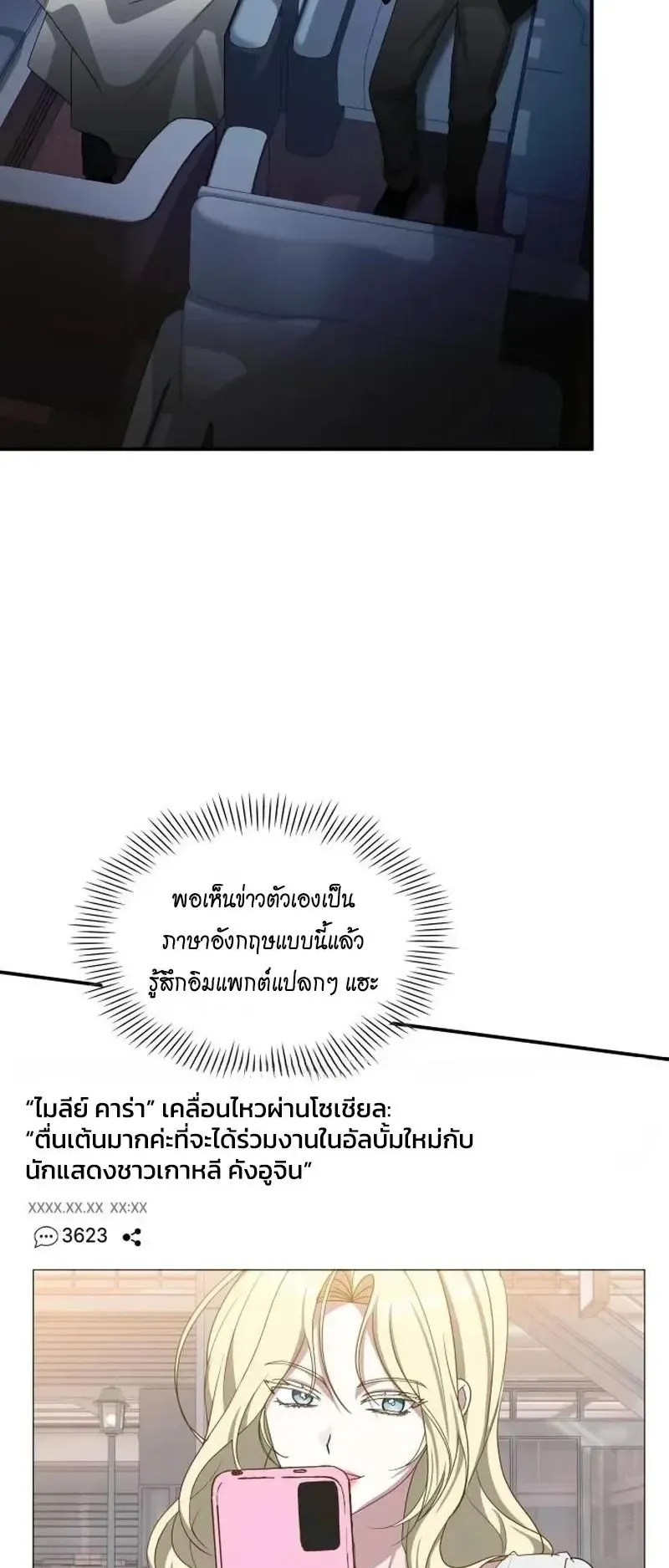 I Was Immediately Mistaken for a Monster Genius Actor ตอนที่ 114 หน้า 38