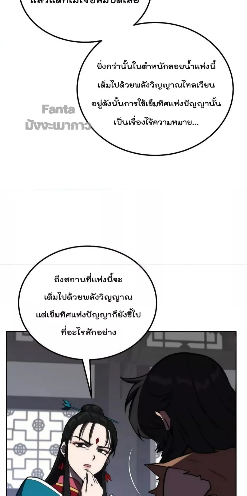 Millennium Spinning ตอนที่ 50 หน้า 18